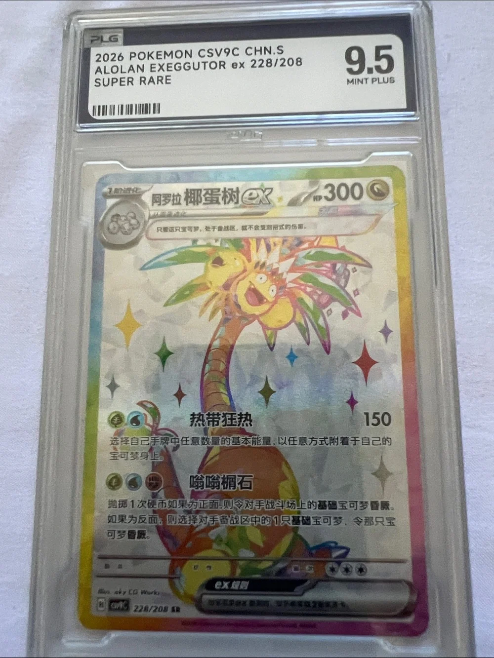 Pokemon Yellow Raichu & Alolan Exeggutor Graded Trading Cards